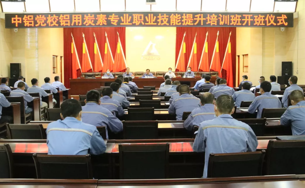 中鋁黨校鋁用炭素專業(yè)職業(yè)技能提升培訓(xùn)班在包鋁開(kāi)班