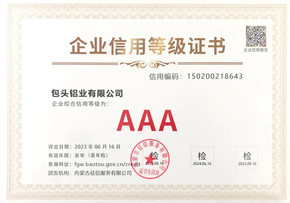 包頭鋁業(yè)、內(nèi)蒙古華云新材料兩公司榮獲“AAA級信用企業(yè)”稱號
